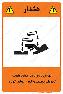  , سمی , اسیدی , ماده , بینایی , 