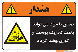  , سمی , اسیدی , ماده , بینایی , 