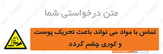  , سمی , اسیدی , ماده , بینایی , 