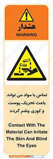  , سمی , اسیدی , ماده , بینایی , 