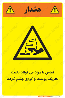  , سمی , اسیدی , ماده , بینایی , 