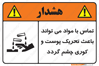 Safety sign: Contact With The Material Can Irritate The Skin And Blind The Eyes – design 12392