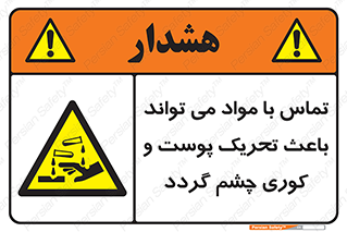  , سمی , اسیدی , ماده , بینایی , 