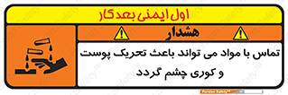  , سمی , اسیدی , ماده , بینایی , 