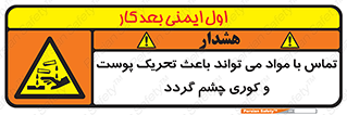  , سمی , اسیدی , ماده , بینایی , 