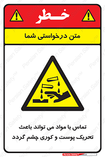  , سمی , اسیدی , ماده , بینایی , 