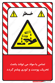  , سمی , اسیدی , ماده , بینایی , 