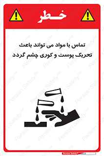  , سمی , اسیدی , ماده , بینایی , 