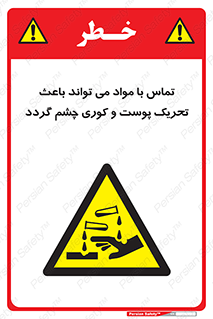 , سمی , اسیدی , ماده , بینایی , 