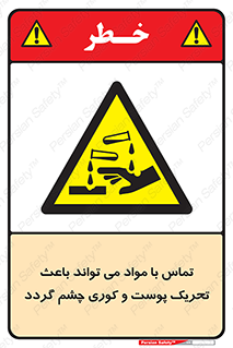  , سمی , اسیدی , ماده , بینایی , 