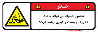  , سمی , اسیدی , ماده , بینایی , 