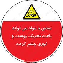  , سمی , اسیدی , ماده , بینایی , 