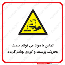  , سمی , اسیدی , ماده , بینایی , 