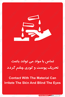 تابلوی ایمنی تماس با مواد می تواند باعث تحریک پوست و کوری چشم گردد – طرح 12392