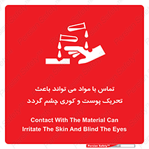  , سمی , اسیدی , ماده , بینایی , 