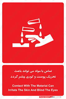  , سمی , اسیدی , ماده , بینایی , 