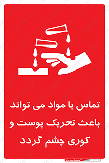  , سمی , اسیدی , ماده , بینایی , 