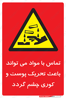  , سمی , اسیدی , ماده , بینایی , 