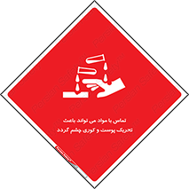  , سمی , اسیدی , ماده , بینایی , 