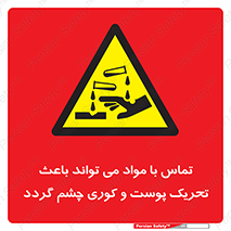  , سمی , اسیدی , ماده , بینایی , 