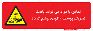  , سمی , اسیدی , ماده , بینایی , 