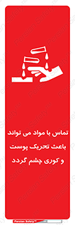  , سمی , اسیدی , ماده , بینایی , 