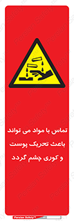  , سمی , اسیدی , ماده , بینایی , 