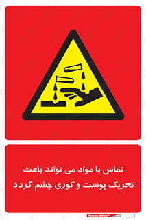  , سمی , اسیدی , ماده , بینایی , 