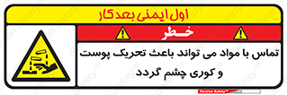  , سمی , اسیدی , ماده , بینایی , 