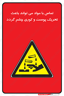 , سمی , اسیدی , ماده , بینایی , 