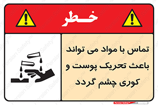  , سمی , اسیدی , ماده , بینایی , 