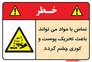  , سمی , اسیدی , ماده , بینایی , 