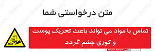 , سمی , اسیدی , ماده , بینایی , 