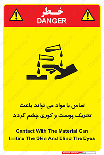 تابلوی ایمنی تماس با مواد می تواند باعث تحریک پوست و کوری چشم گردد – طرح 12392