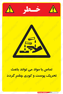  , سمی , اسیدی , ماده , بینایی , 