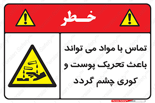  , سمی , اسیدی , ماده , بینایی , 
