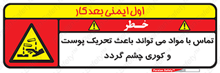  , سمی , اسیدی , ماده , بینایی , 