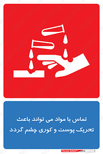  , سمی , اسیدی , ماده , بینایی , 