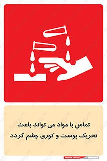  , سمی , اسیدی , ماده , بینایی , 