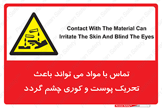  , سمی , اسیدی , ماده , بینایی , 