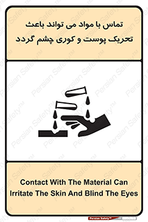  , سمی , اسیدی , ماده , بینایی , 