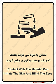 تابلوی ایمنی تماس با مواد می تواند باعث تحریک پوست و کوری چشم گردد – طرح 12392