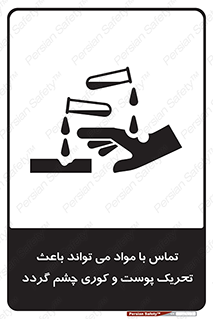  , سمی , اسیدی , ماده , بینایی , 