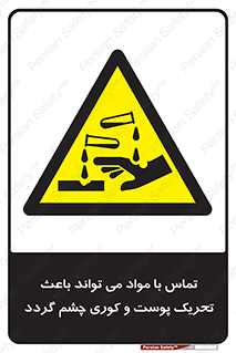  , سمی , اسیدی , ماده , بینایی , 