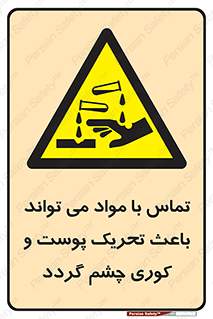  , سمی , اسیدی , ماده , بینایی , 