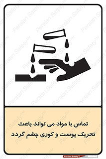  , سمی , اسیدی , ماده , بینایی , 