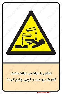  , سمی , اسیدی , ماده , بینایی , 