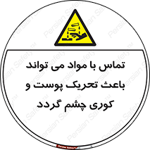  , سمی , اسیدی , ماده , بینایی , 