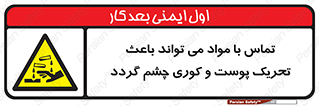  , سمی , اسیدی , ماده , بینایی , 