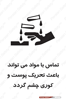 Safety sign: Contact With The Material Can Irritate The Skin And Blind The Eyes – design 12392